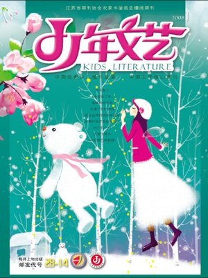 cover image of 少年文艺2008年1月